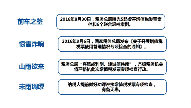 實務免費公開課：助你通過增值稅發(fā)票專項檢查