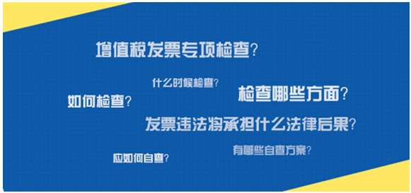 實務免費公開課：助你通過增值稅發(fā)票專項檢查