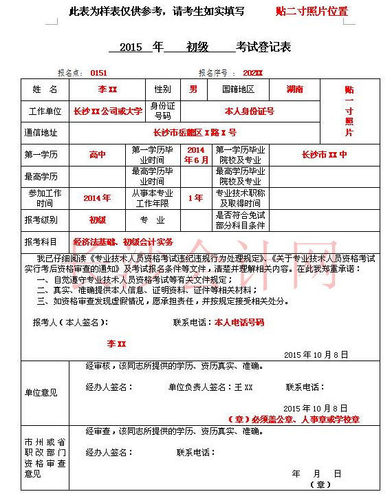 2016湖南湘潭初級(jí)會(huì)計(jì)職稱考試考后資格復(fù)審10月10日起