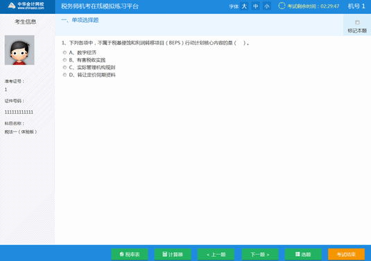 稅務(wù)師機(jī)考模擬系統(tǒng) 考試的實戰(zhàn)練習(xí)場