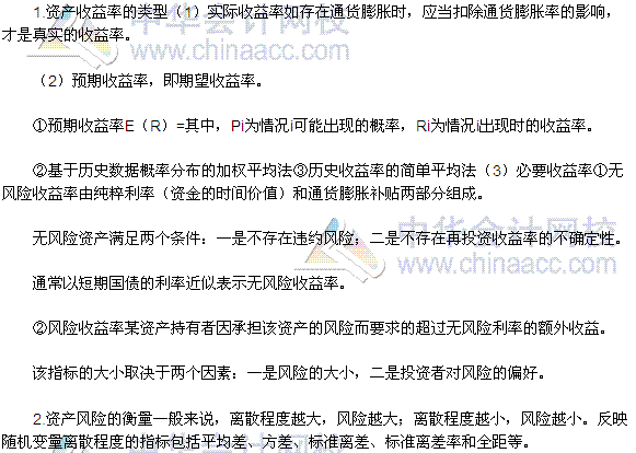 稅務(wù)師《財(cái)務(wù)與會(huì)計(jì)》高頻考點(diǎn)