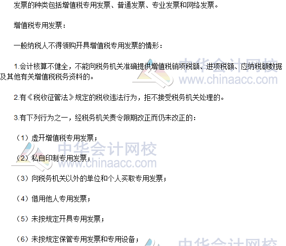 2016稅務師《涉稅服務實務》高頻考點：發(fā)票的種類和使用范圍