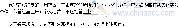 2016稅務師《涉稅服務實務》高頻考點：代理建賬建制的適用范圍