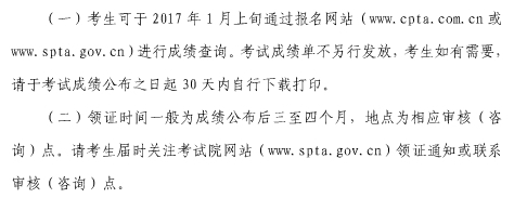 上海市2016初中級(jí)經(jīng)濟(jì)師考試成績(jī)查詢(xún)及領(lǐng)證