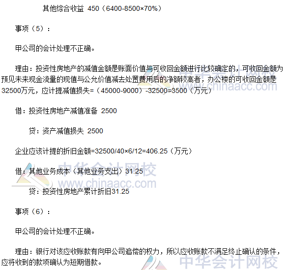 2016年注冊(cè)會(huì)計(jì)師《會(huì)計(jì)》綜合題及參考答案（考生回憶版）