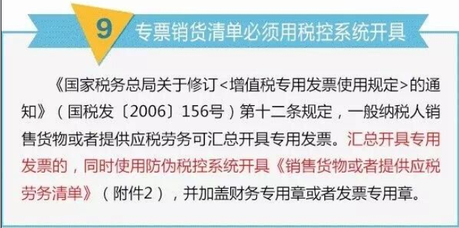 【實務(wù)】正確使用發(fā)票的十項基本規(guī)定