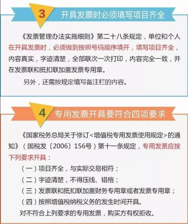 【實務(wù)】正確使用發(fā)票的十項基本規(guī)定