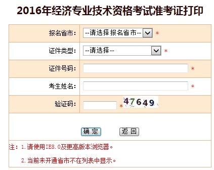 2016年經濟師考試準考證打印入口