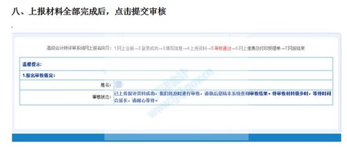 天津市2016年高級會計師網上申報材料流程
