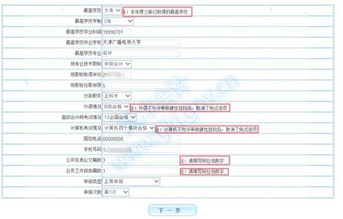 天津市2016年高級會計師網上申報材料流程