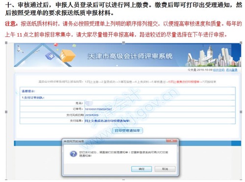 天津市2016年高級會計師網上申報材料流程