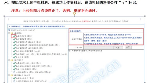 天津市2016年高級會計師網上申報材料流程