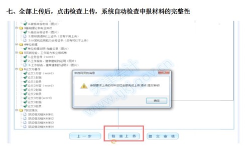 天津市2016年高級會計師網上申報材料流程