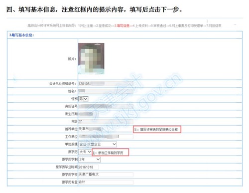 天津市2016年高級會計師網上申報材料流程