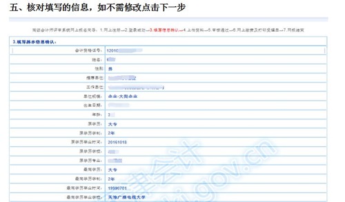 天津市2016年高級會計師網上申報材料流程