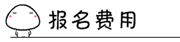 2017年中級(jí)審計(jì)師考試報(bào)考常見問(wèn)題解答