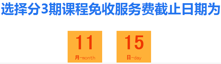 11月15日前購中級會計職稱輔導課程 學費分期0利息