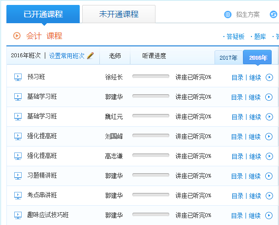 開啟2017年注會備考模式 教你如何報課更省錢