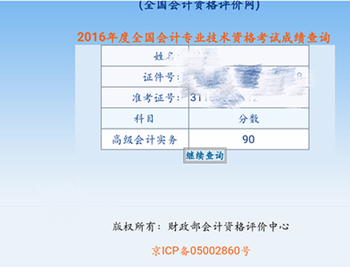 2016年高級會(huì)計(jì)師查分后征文：付出終會(huì)有回報(bào)