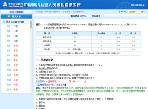 網(wǎng)校初級(jí)經(jīng)濟(jì)師機(jī)考模擬系統(tǒng)