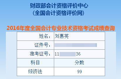 正保會(huì)計(jì)網(wǎng)校中級(jí)會(huì)計(jì)職稱學(xué)員劉惠英