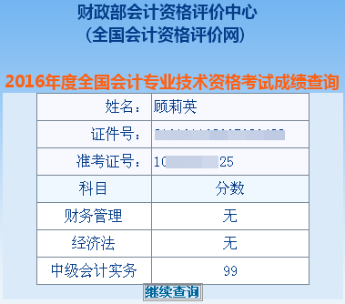 正保會(huì)計(jì)網(wǎng)校中級(jí)會(huì)計(jì)職稱學(xué)員顧莉英