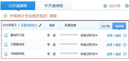 報2017年審計師輔導(dǎo)課程贈送2016年課程