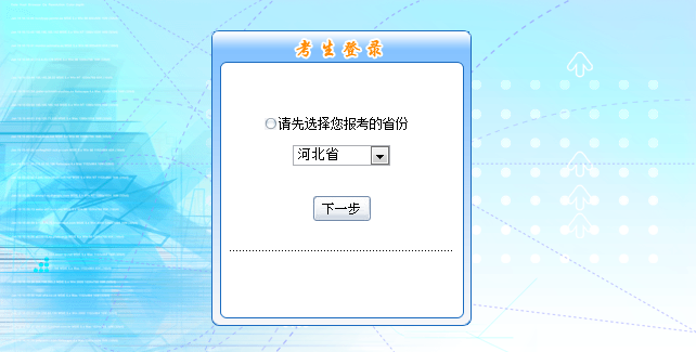 2017年河北初級(jí)會(huì)計(jì)職稱(chēng)考試報(bào)名入口已開(kāi)通