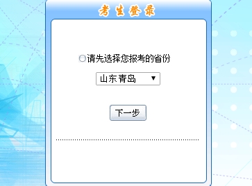 山東青島2017年初級(jí)會(huì)計(jì)職稱考試報(bào)名入口網(wǎng)址