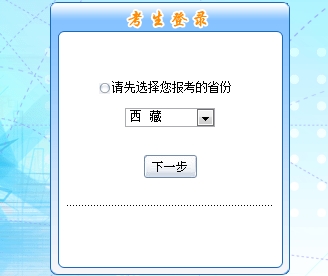 西藏2017年初級會計職稱考試報名入口開通
