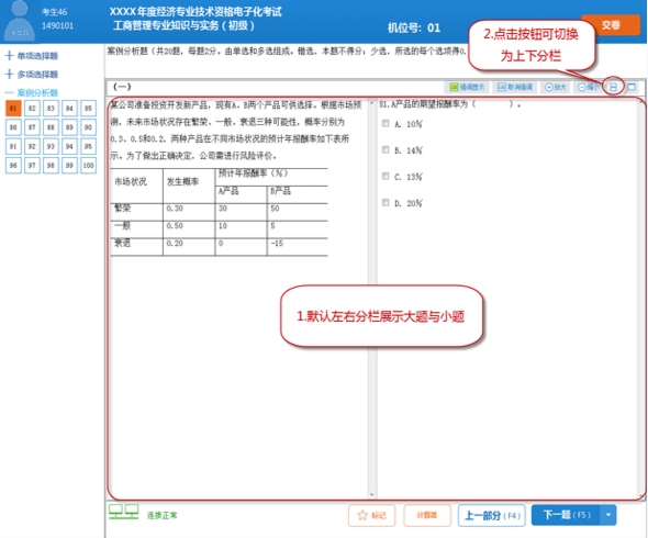 2016全國經濟專業(yè)技術資格（初級）電子化考試操作指南