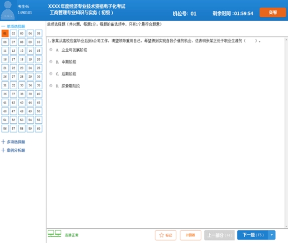 2016全國經濟專業(yè)技術資格（初級）電子化考試操作指南