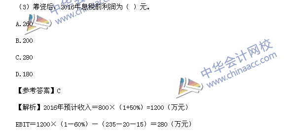 2016稅務師《財務與會計》計算題及參考答案（考生回憶版）