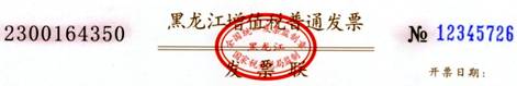 關(guān)于調(diào)整增值稅普通發(fā)票防偽措施有關(guān)事項(xiàng)的公告