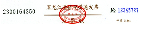 關(guān)于調(diào)整增值稅普通發(fā)票防偽措施有關(guān)事項(xiàng)的公告