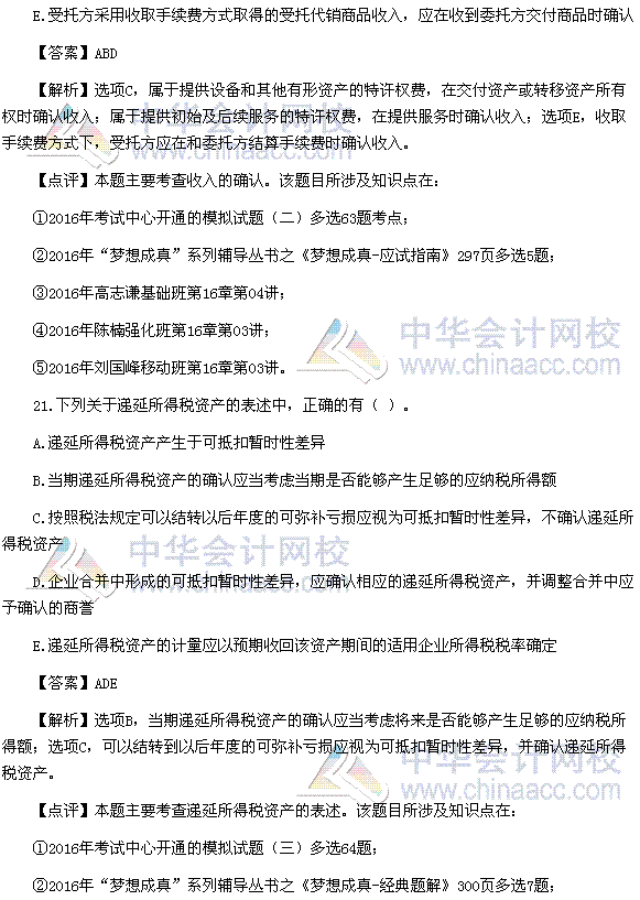 2016稅務(wù)師《財(cái)務(wù)與會計(jì)》多選題及參考答案（考生回憶版）