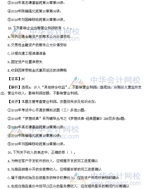 2016稅務(wù)師《財(cái)務(wù)與會計(jì)》多選題及參考答案（考生回憶版）