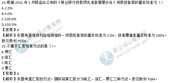 2016年初級(jí)經(jīng)濟(jì)師金融專業(yè)試題及答案解析