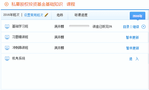 2016基金從業(yè)機(jī)考模擬系統(tǒng)上線