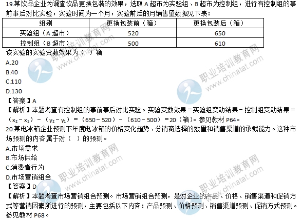 2016年初級(jí)經(jīng)濟(jì)師《工商管理專(zhuān)業(yè)》試題及答案解析