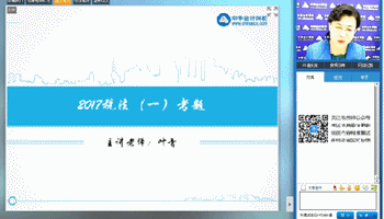 老師視頻：2016年稅務(wù)師《稅法一》考后試卷點評