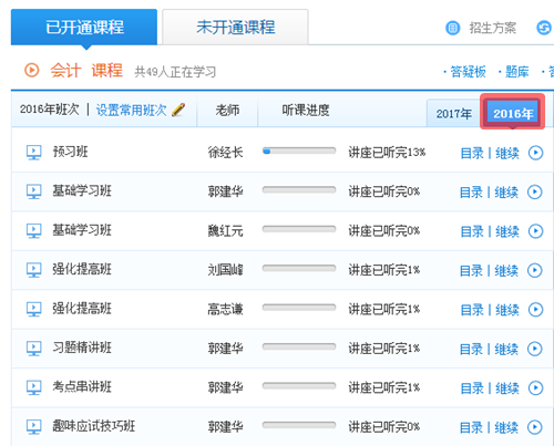 2016年注會課程