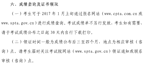 2016年上海市初級經(jīng)濟師合格證領(lǐng)取時間