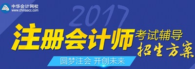 注冊會計師招生方案