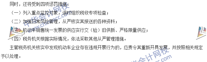 稅收世界觀：機(jī)動(dòng)車企業(yè)被加入黑名單 怎么補(bǔ)救？