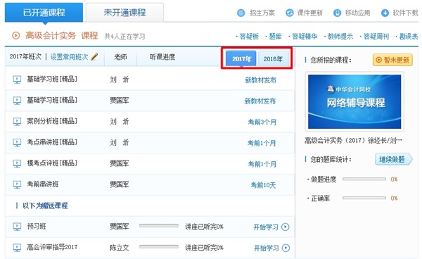 2017年高級會計師開啟備考新征程 網校送上“心”福利