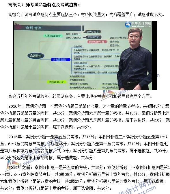 高級會計(jì)師考試命題特點(diǎn)及考試趨勢