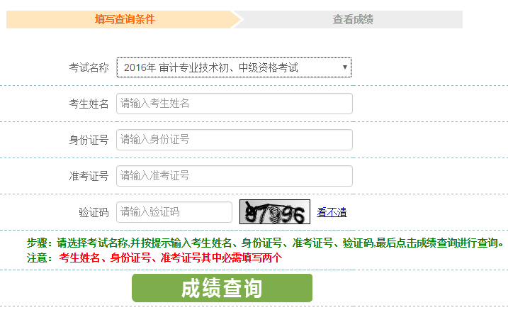 遼寧2016年初級審計師考試成績查詢?nèi)肟谝验_通