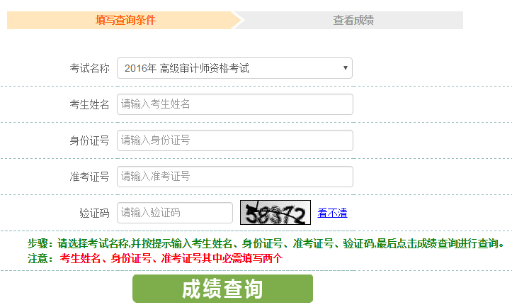 2016年高級審計(jì)師成績查詢?nèi)肟? width=