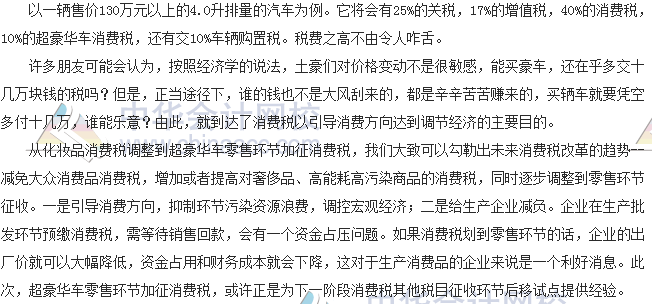 稅收世界觀：當(dāng)心了！消費(fèi)稅大調(diào)整 超豪華小汽車價(jià)格要大漲